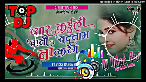 Dj Malaai Music √√ Malaai Music Jhan Jhan Bass Hard Bass Toing Mix Pyar