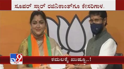 ಕಮಲಕ್ಕೆ ಖುಷ್ಬು Congress Spokesperson Khushbu Sundar Quits Party