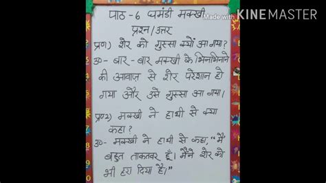 Class 3 Hindi Bhasha Madhuri Lesson 6 Part6 Youtube