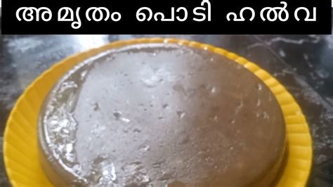 അമൃതം പൊടി കൊണ്ടൊരു ഹൽവ 😋 Youtube