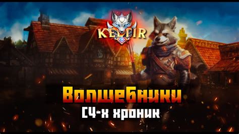 Lineage 2. Keltir. C4. Выбираем мага. - YouTube
