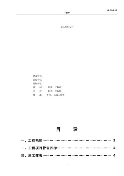 某公司厂房宽厚板工程二标段（土建）施工组织设计方案施工组织设计土木在线