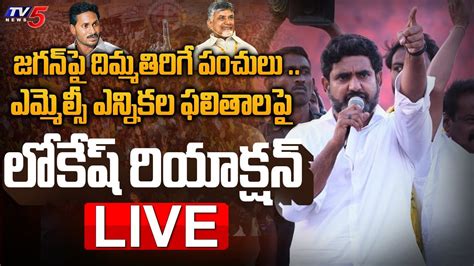 Live Nara Lokesh Speech