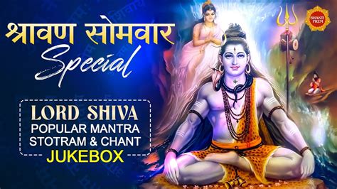 Shravan Somvar Special Jukebox Lord Shiva