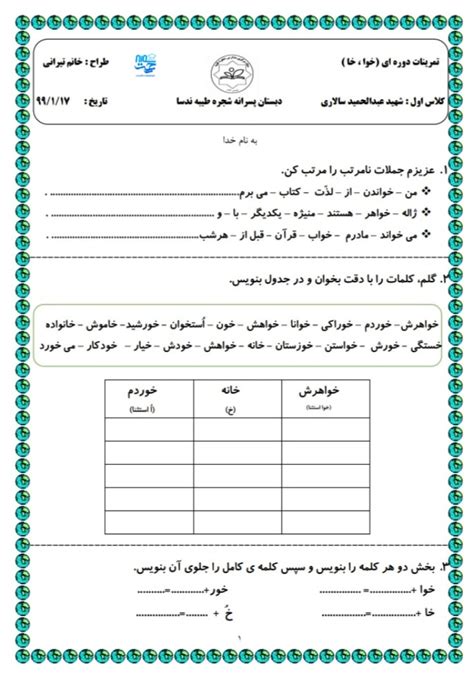 کاربرگ تمرینات دوره ای فارسی اول ابتدایی شماره 7 دکتر سمیه رحمت