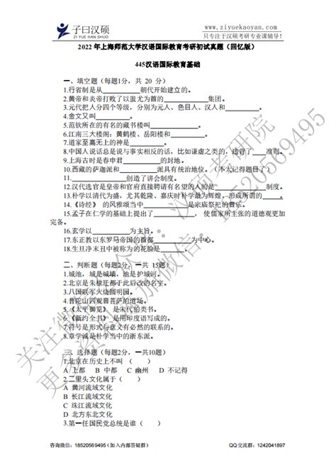 【免费获取】2022年上海师范大学汉语国际教育硕士445考研真题 知乎