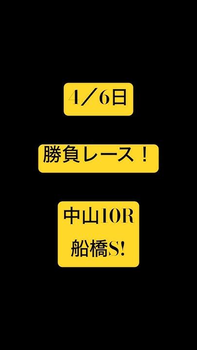 本日の勝負レース！短距離専門競馬予想！ Golf Golfer Pga 競馬 競馬予想 平場 G1 中山 ウマデショ