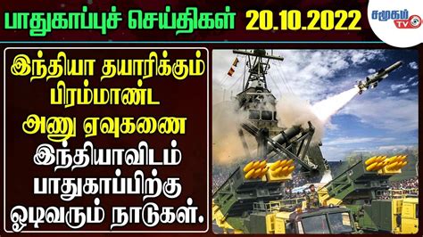 Today Defence News In Tamil 20 10 2022 Indian Army News Indian