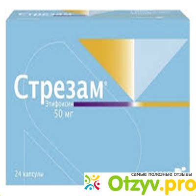 СТРЕЗАМ ИНСТРУКЦИЯ ПО ПРИМЕНЕНИЮ ЦЕНА ОТЗЫВЫ отзывы врачей ...