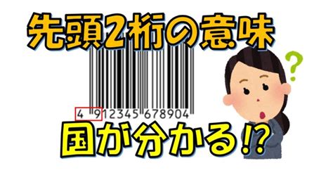 【全てに意味がある】バーコードの数値の仕組みを分かりやすく説明 バーコード職人