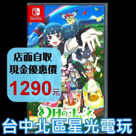 附特典dlc 現貨【ns原版片】switch 幻日夜羽 蜃景努瑪梓 中文版全新品【台中星光電玩】 露天市集 全台最大的網路購物市集