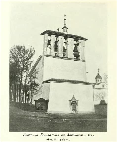 Памятник архитектуры - Церковь Богоявления с Запсковья : architectstyle ...