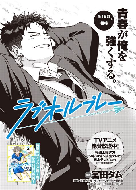 となりのヤングジャンプ㊗10周年【10漫画賞募集中】 On Twitter 【ラブオールプレー】 話題のtvアニメ公式コミカライズ／ 最新話更新です🏸熱戦続く秋の新人戦！遊佐横川ペアの