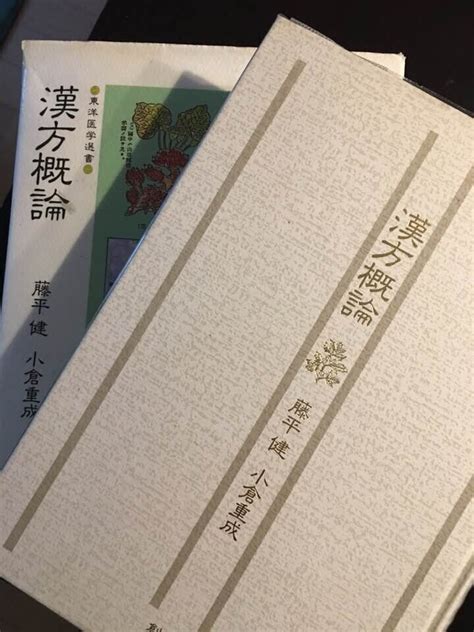 東洋医学と私の歴史①こうやって出会ったんです、の巻。｜かとうよう子子ども発達サポートセンター・note発信所