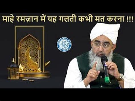 Mahe Ramadan Kaise Guzaren Maulana Shakir Noorie Youtube