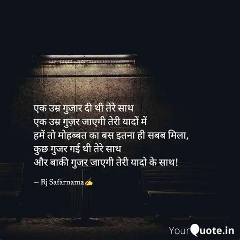 एक उम्र गुजार दी थी तेरे Quotes And Writings By Rj Wanderer Yourquote