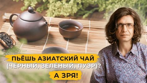 Не пейте больше чай, пока не посмотрите это видео - YouTube