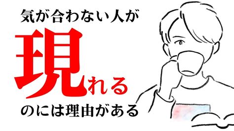 「どこ行っても苦手な人が現れてしまって人間関係が苦しくなる人の共通点」を解説しました。 Youtube