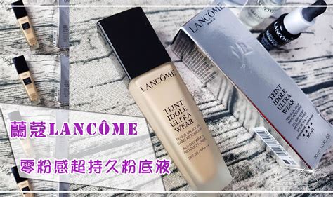 【蘭蔻lancÔme】零粉感超持久粉底液 粉底液推薦！抗汗防水不脫妝，控油不暗沉，持久水粉底無瑕一整天！ 專業噗嚨共miso吃走