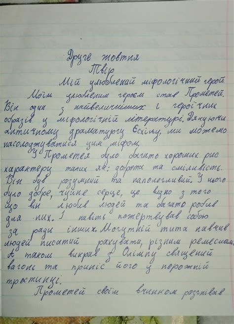 ДАЮ 70 БАЛІВ Написати есе на тему "мій улюблений давньогрецький герой ...