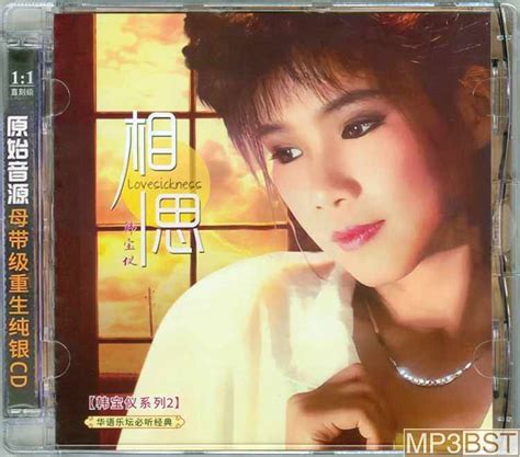 韩宝仪《相思 纯银cd》2022[整轨wav 320k Mp3] Mp3bst