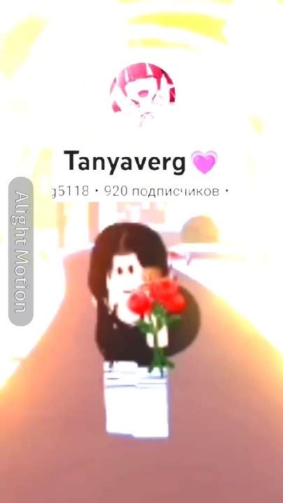 ОАОАОА СПАСИБО 💗 люблю ВАС💖🥺вы мои солнышки💝 рек вылучшие люблювас роблоксрусс Shorts