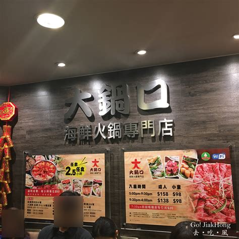 Eat Hong Kong Giant Seafood Hot Pot Go JiakHong 去吃風
