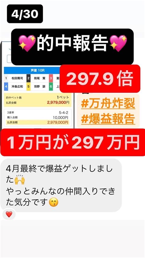 💖㊗️的中報告㊗️💖｜🏆万舟姫misaki💖自己新記録2300倍オーバー達成🔥｜note