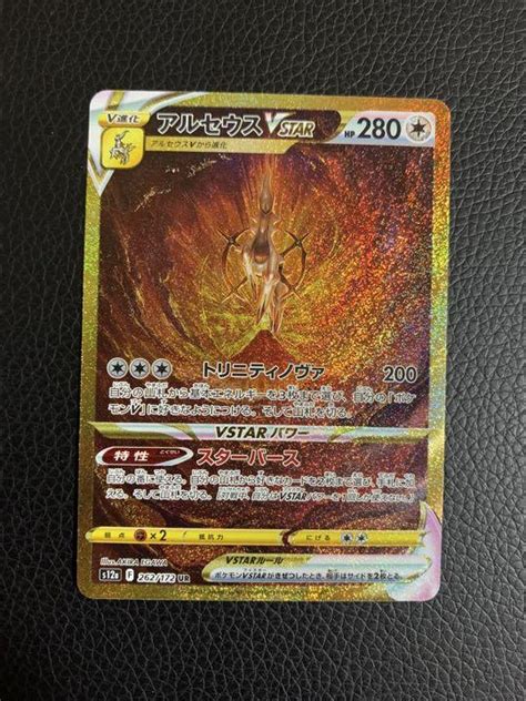 チャンピオ 【psa10】アルセウス Ur Vstarユニバース ポケモンカード キバナ