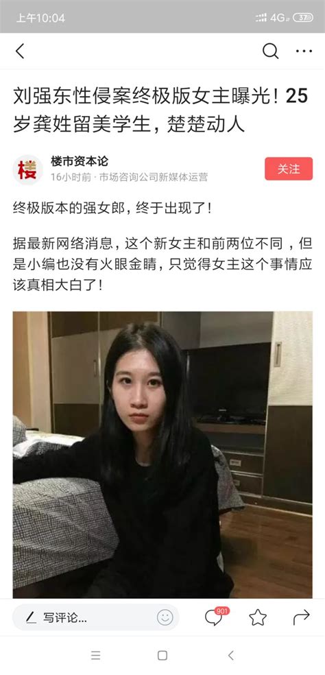 刘强东性侵案女主身份确认，25岁留美学生，颜值秒杀奶茶妹妹