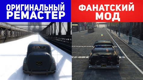 ЧТО ЛУЧШЕ Mafia 2 Definitive Edition или Mafia 2 Old Time Reality Mod Youtube