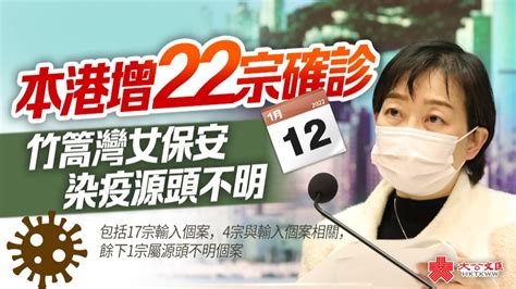 本港增22宗確診 竹篙灣女保安染疫源頭不明 香港 大公文匯網