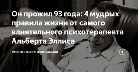 Он прожил 93 года: 4 мудрых правила жизни от самого влиятельного ...