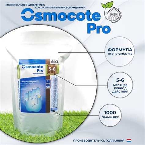 Осмокот минеральное удобрение для растений Osmocote Pro 5-6 м 1000 гр ...