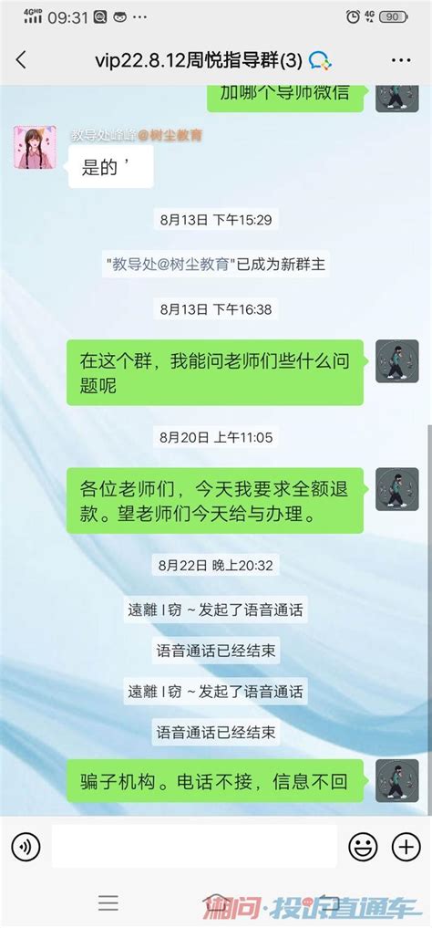 树尘教育虚假宣传诱导消费者投诉直通车湘问投诉直通车华声在线