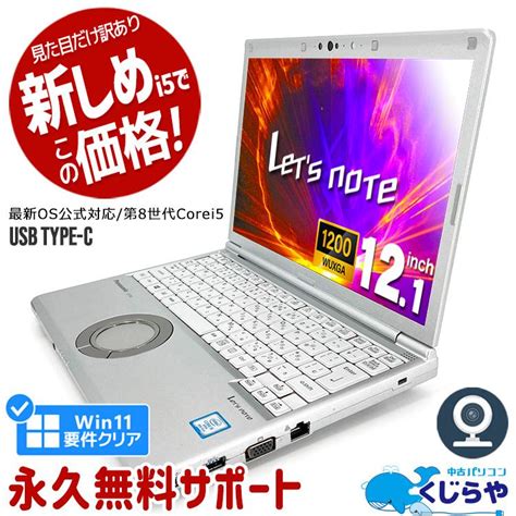 レッツノート 中古 Cf Sv8 ノートパソコン Office付き 訳あり Windows11 Pro Panasonic Lets