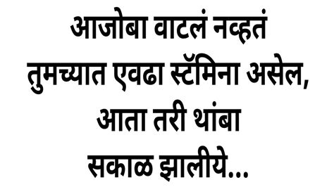 आजोबा वाटलं नव्हतं तुमच्यात एवढा स्टॅमिना असेल तुम्ही तर मला स्वर्गात