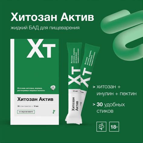 Жидкий хитозан с инулином и пищевыми волокнами Хитозан Актив, 30 стиков ...