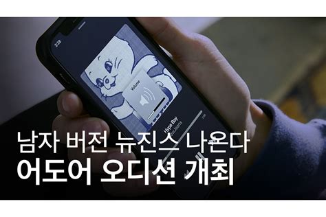 어도어, 새 보이그룹 멤버 찾는 글로벌 오디션 개최한다