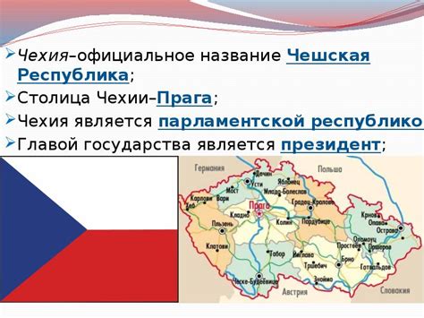 Чехия