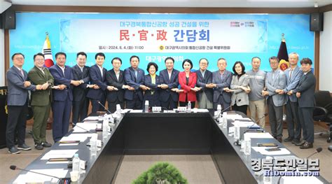 Tk신공항 성공 위해 민·관·정 머리 맞대다 경북도민일보