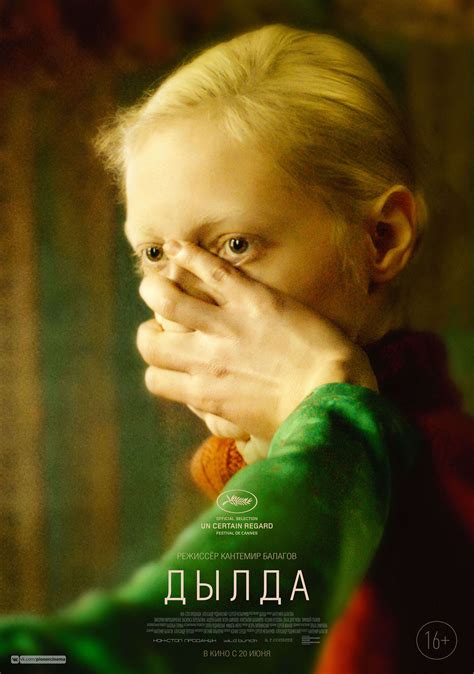 Дылда (2019) — Фильм.ру