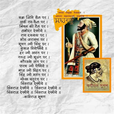 Poem On Shivaji Maharaj In Marathi / We provide inspiration, love, friendship, shivaji mararaj ...