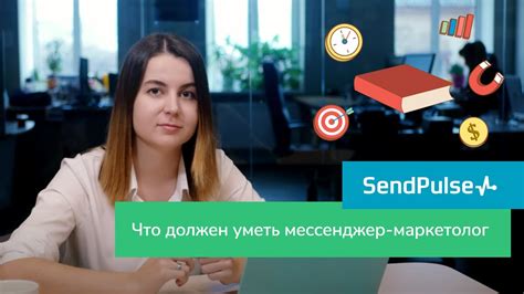Что должен уметь специалист по мессенджер-маркетингу - YouTube