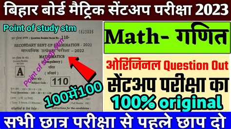 Bihar Board Matric Sent Up Exam Math Question Paper Class