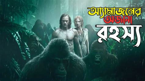 The Legend Of Tarzan Explained In Bangla Movie Explanation In Bangla