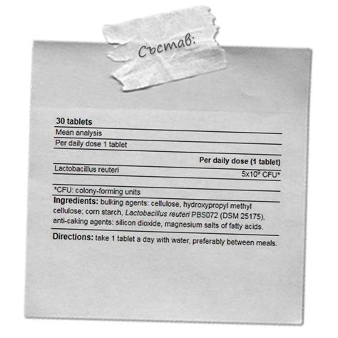 LACTOBACILLUS REUTERI | Пробиотик за деца и възрастни