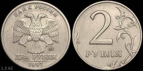 2 рубля