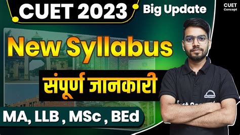 CUET PG New Syllabus Out समपरण जनकर CUET PG MA LLB MSc B