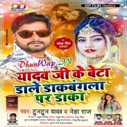 Yadav Ji Ke Beta Dale Dak Bangla Par Daka (Tuntun Yadav, Neha Raj) :: Mp3 Songs - DhunWap.IN